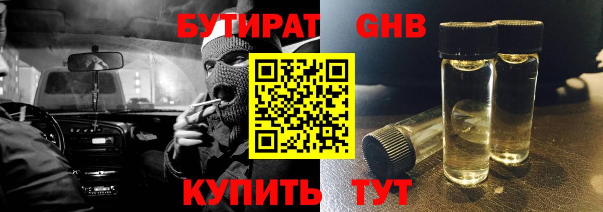 БУТИРАТ оксана  Вход с VPN  Лабинск 