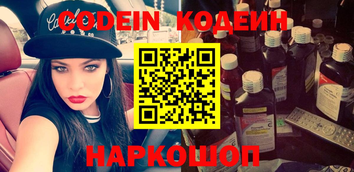 Codein напиток Lean (лин)  Кодеин Purple Drank  Лабинск  Вход с VPN 