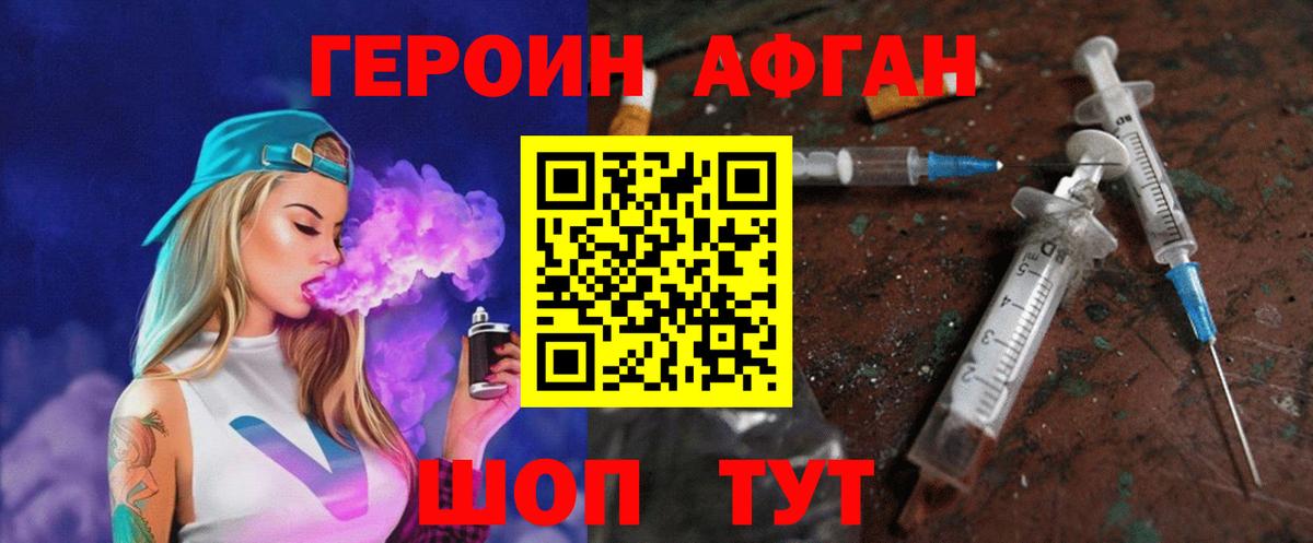 Лабинск  Героин афганец  Героин  Вход с VPN 