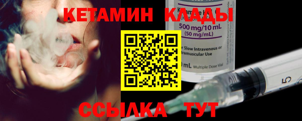 Лабинск  КЕТАМИН ketamine  Вход с VPN 