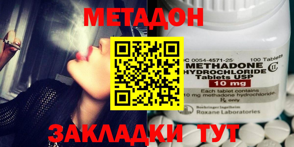 МЕТАДОН кристалл  Вход с VPN  Лабинск  МЕТАДОН methadone 